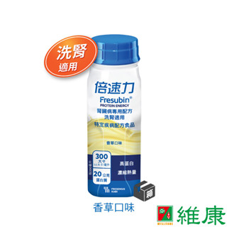 倍速力 腎臟病專用配方-洗腎適用 (香草口味) 200ml/24瓶/箱 (共24瓶，共1箱) 維康