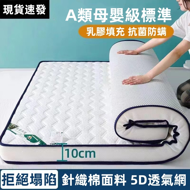 隔日達免運💥台灣現貨24h💥四季床垫 透氣 乳膠床墊 學生宿捨單人榻榻米 海綿床墊可折疊鋪底 雙人加大床墊 學生宿舍床墊