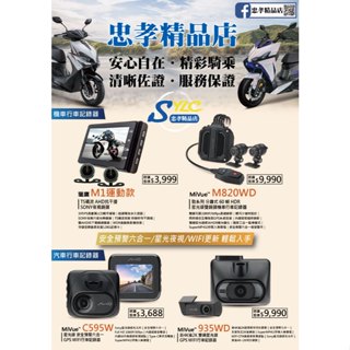 S86 獵鷹M1運動款行車記錄器 MIO M820WD 機車行車記錄器 C595W 935WD 汽車行車記錄器