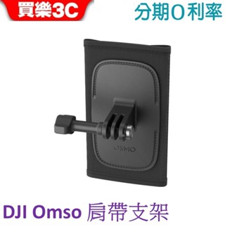 DJI Osmo 肩帶支架適用Pocket 3 Action 5 Action 4 Action 3 Action 2