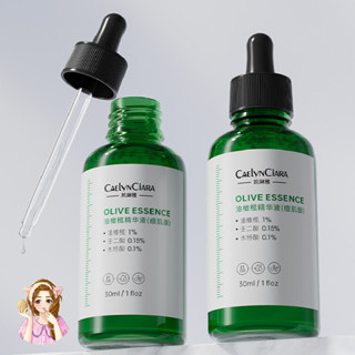 Q版女孩❤️凱琳雅 油橄欖精華液 保濕乳液 化妝水 乳液 精華液 乳酸 爽膚水