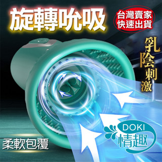 跳蛋 按摩棒 吸允器 咪悅 咪擼 吮吸舌舔旋轉 乳房按摩器 電動按摩棒 女用情趣用品 自慰棒 情趣按摩棒 情趣玩具 舌舔