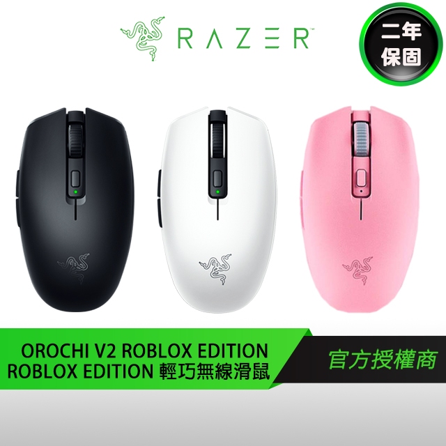 RAZER OROCHI V2 雷蛇 八岐大蛇靈刃 無線 電競滑鼠 超輕量 黑/白/粉/Roblox版/女神節限定組合