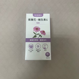 悠活原力 紫錐花+維生素C噴劑 50ml