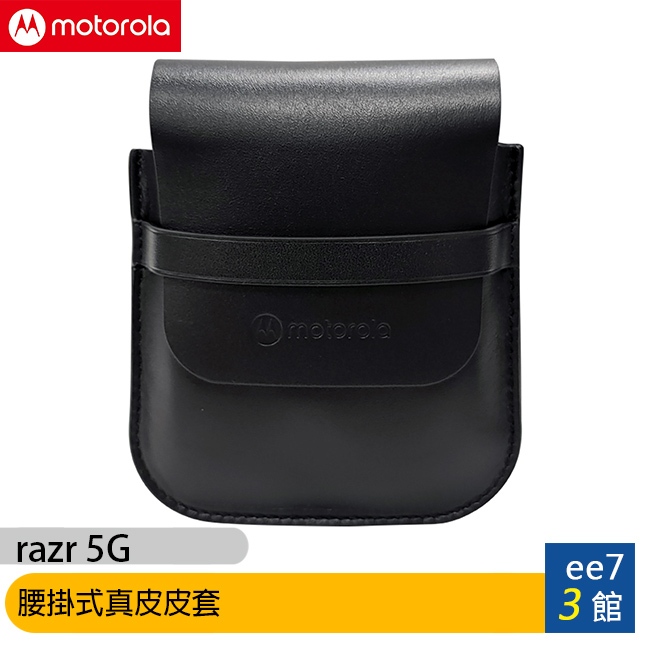 MOTOROLA razr 40 ultra/50/50 ultra 摺疊機-原廠腰掛式真皮皮套 [ee7-3]