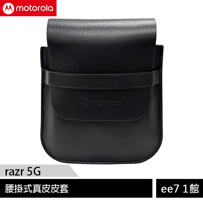 MOTOROLA razr 40 ultra/50/50 ultra 摺疊機-原廠腰掛式真皮皮套 [ee7-1]