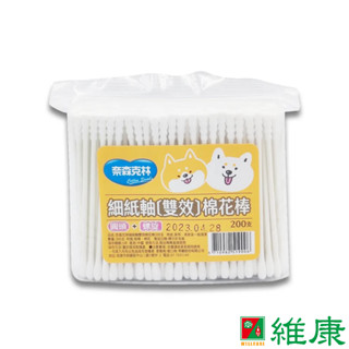 奈森克林 細紙軸雙效棉花棒 (200支/袋) (一邊圓頭一邊螺旋頭) 維康