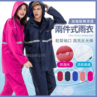 【JDUDS】【隔日到貨】兩件式雨衣 時尚潮流雨衣 情侶雨衣 機車雨衣 機車雨衣二件式 加厚反光 防風 防水 防滲透雨衣