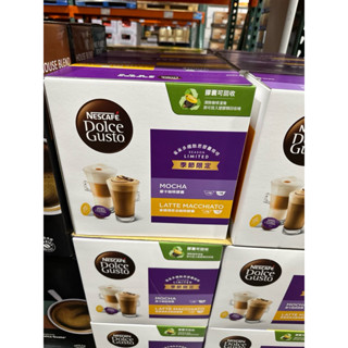 好市多代購d08-雀巢多趣酷思 摩卡+拿鐵瑪奇朵咖啡膠囊 64顆 適用NESCAFE Dolce Gusto機器