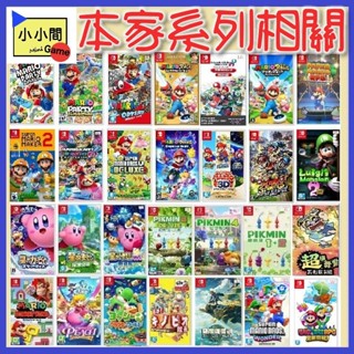 桃園 小小間電玩 領卷9折⚠️switch 遊戲片 馬力歐 寶可夢 薩爾達傳說 王牌釣手 皮克敏 瑪利歐 任天堂大亂鬥