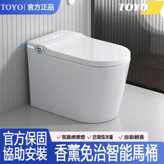🔥TOYO官方保固 免費安裝🔥全自動智慧馬桶 香薰爆款語音一體式虹吸卽熱清洗烘幹智慧馬桶 坐便器 免治馬桶 無水壓限製