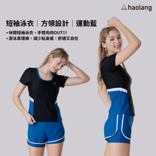 Haolang 運動藍方領短袖泳衣(整套)/兩件式/學生推薦
