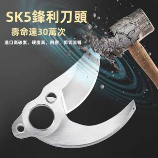 修枝剪刀頭 樹枝剪 動定刀片 SK5刀片 修枝剪刀片 高硬度 高強度6.0大開口3.0開口 園藝刀片 剪刀片