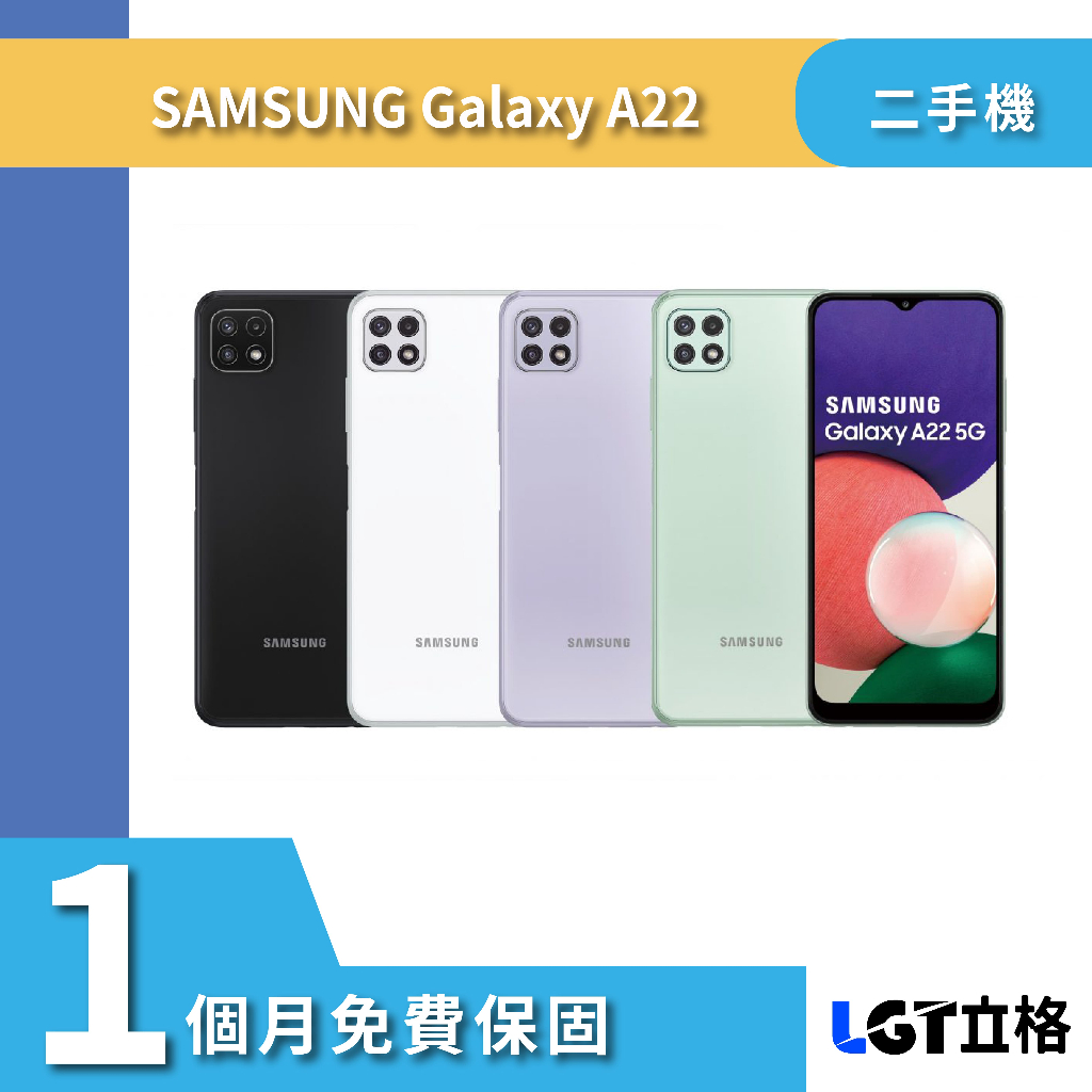 5G 雙卡 Samsung galaxy A22 64G 128G二手機