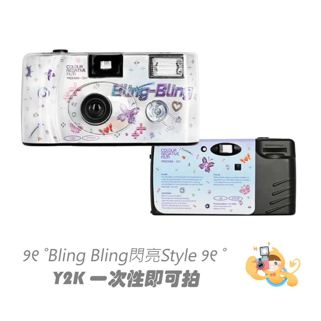 RETO BlingBling 閃亮 Y2K 貼紙特效 即可拍 相機 底片相機 自帶圖案底片 27張 [現貨]