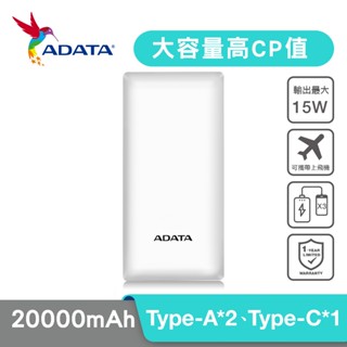 【威剛ADATA】C20 行動電源 LED充電指示燈 Type-C雙向3A快充 20000mAh