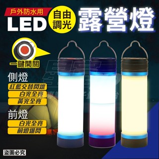 戶外 防水 LED露營燈 T13 多功能手電筒 帳篷燈 應急燈 自由調光 多檔切換 一鍵式開關 強力磁鐵