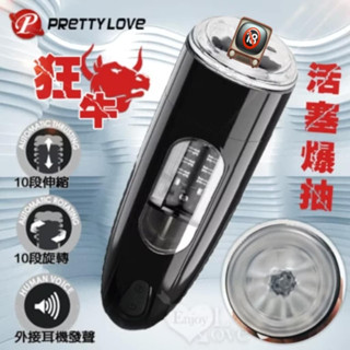男用情趣用品 電動自慰器 派蒂菈 ‧ 狂牛 10段活塞爆抽榨汁自慰訓練杯 全自動伸縮旋轉叫聲杯 電動飛機杯 自慰杯