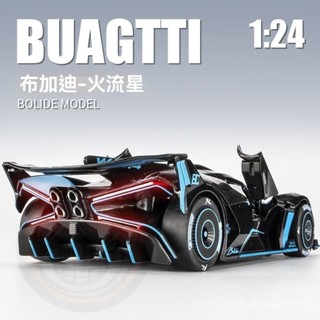 免運🔥汽車模型 模型車 閤金模型 玩具車 布加迪 布加迪飛火流星超跑1:24閤金車模男人玩具車模擬金屬汽車模型收藏