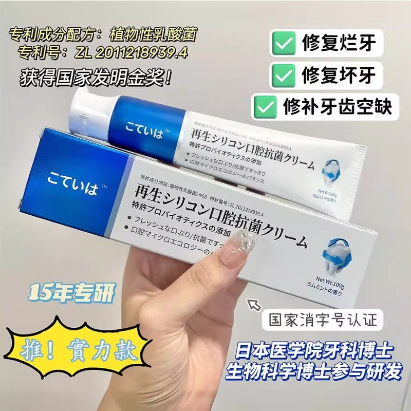 修複牙膏 益生菌牙膏 🔥こていは固齒護理牙膏 再生矽牙膏 口腔護理 口腔牙膏 煥白牙齒 護齦牙膏 固齒牙膏 再生珪