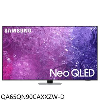 三星【QA65QN90CAXXZW-D】65吋NEO QLED 4K福利品只有一臺連網智慧顯示器(含標準安裝) 歡迎議價