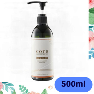 🔥 COTD 伯爵 植萃 洗碗精 蔬果清潔 500ml 臺灣製 溫和 護手