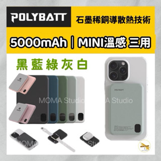 POLYBATT 臺灣 磁吸MagSafe 快充行動電源 石墨烯 MINI溫感三用行充 5000mAh 耳機 Watch