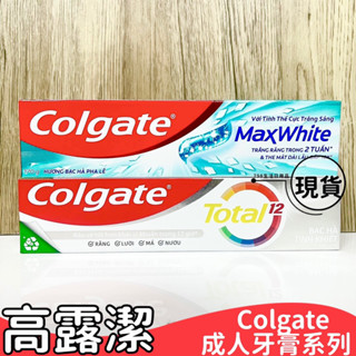 【現貨】 Colgate 高露潔 三效合一牙膏/12小時全效牙膏/晶鑽亮白牙膏/特涼薄荷牙膏/三效合一牙膏 牙膏