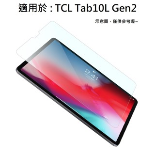 Tab10L Gen2 TCL 10.1" 9H 玻璃膜 鋼化玻璃貼 螢幕保護貼