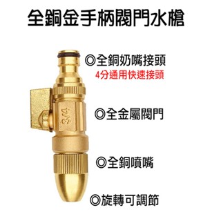 24H出貨銅水槍無段式高壓噴射水柱槍 伸縮水管橡膠水管均可裝 洗車 澆花 門窗