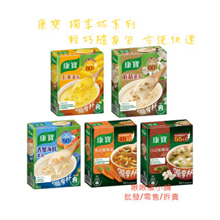 【啾啾蛋小舖】單包售/盒裝。康寶Knorr。獨享杯系列(玉米濃湯/蘑菇濃湯/香蟹海鮮/日式味噌/港式酸辣)