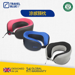 【Travel Blue 藍旅】 涼感頸枕 3色可挑 (涼感護頸枕 涼感飛機枕 涼感材質) 保固24個月