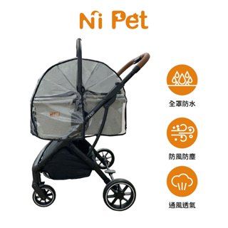【Ni Pet】T100 Plus 推車雨罩 推車雨棚 防風防雨罩 擋風擋雨罩 透明罩 雨衣披