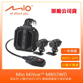【Mio】勁系列分離式WIFI GPS 雙鏡頭機車行車記錄器MiVue M802WD+32G卡+點煙器(原廠公司貨)