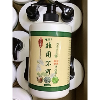隔日到貨、非用不可、芙蓉艾草沐浴露、艾草沐浴乳