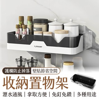 🔥隔日到貨🔥免釘鑽 置物架 牆壁壁掛式洗手間 無痕免打孔浴室置物架 浴室收納 洗漱臺收納架子 廚房收納架 廚房浴室
