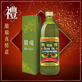 【囍瑞BIOES】母親節-冷壓特級100%純橄欖油(1000ml)-單入禮盒組