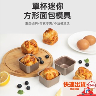 單個加深方形漢堡烤杯/加高布朗尼不沾蛋糕模具/方形模具