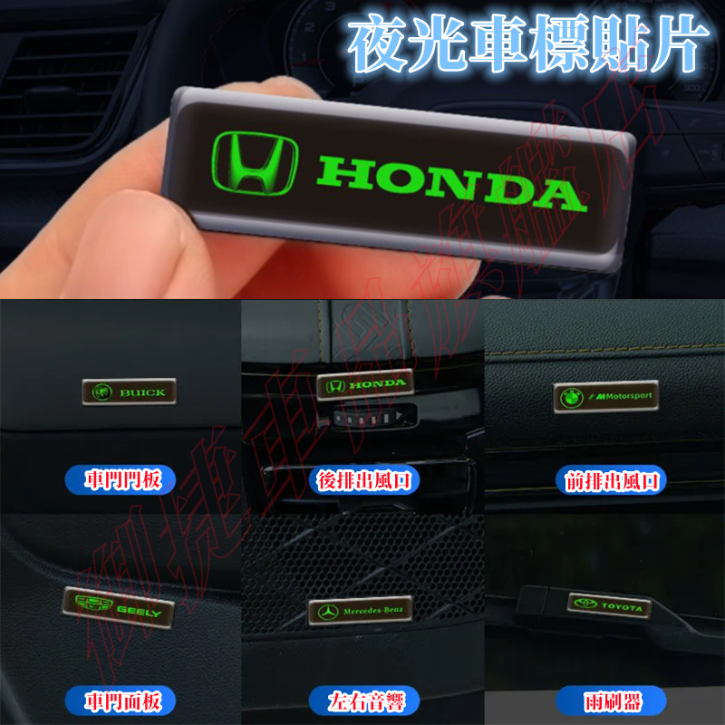 汽車車標裝飾貼 個性反光夜光貼 立體車身音響喇叭中控台改裝貼片 適用於賓士寶馬奧迪凌志鈴木豐田本田福斯福特特斯拉名爵路華