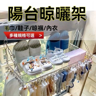 臺灣出貨 陽臺曬襪子神器 不鏽鋼窗臺晾衣架 曬衣架 防風40夾 方形曬衣架 曬衣夾 晾衣架 曬衣架窗戶晾曬鞋架防盜窗旅行