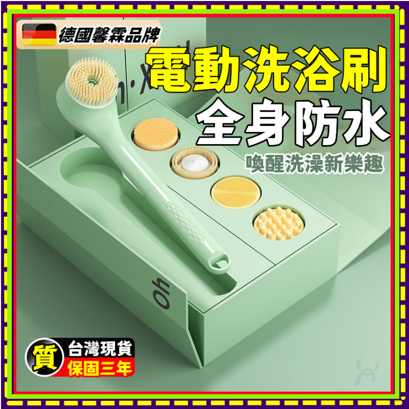 台灣出貨 電動洗澡刷 電動沐浴刷 長柄洗澡刷 洗澡軟毛刷  洗背刷 清潔刷 搓背刷 洗澡神器 小米沐浴刷 按摩刷 搓澡機