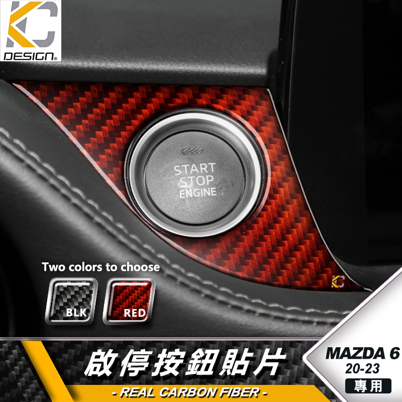 真碳纖維 MAZDA 馬自達 馬6 MAZDA6 卡夢 貼 碳纖維 啟動鈕 IKEY 改裝 方向盤 車標