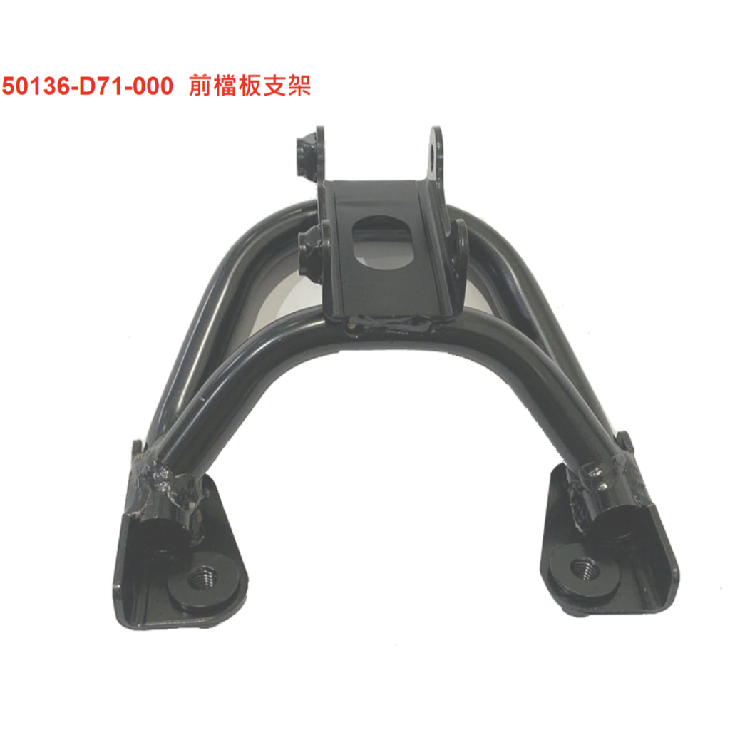 DRG2.0二代 前檔板支架 SYM原廠全新品 H殼 前擋板 Keyless ABS TCS