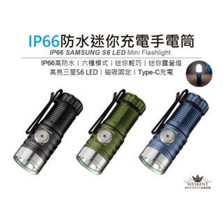 IP66 LED 手電筒 防水 迷你 充電 多功能 露營燈 強光 超亮 超輕 登山 釣魚 露營 維修 夜跑 充電鋰電池
