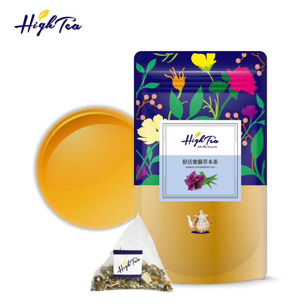 【High Tea】舒活紫蘇草本茶（清爽潤喉茶） x 12入/袋 茶包 花草茶 潤喉茶 花茶包 無咖啡因