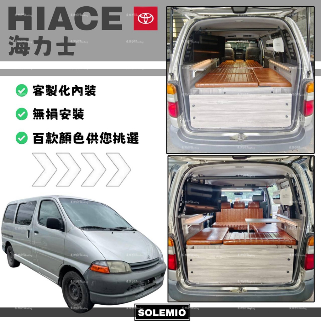 HIACE→露營車/廂車『豪華方案』 露營車改裝 TOYOTA豐田 車宿 旋轉椅 電視架 駐車冷氣 69Painting
