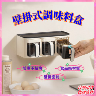 壁掛式調味料盒【現貨+速寄】調味料盒 調味料架 調味料罐 抽取式調味料盒 免打孔無痕 廚房收納置物架 廚房調料盒