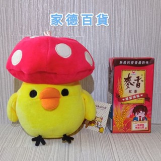 小黃雞 可愛香菇雞 拉拉熊 Rilakkuma 全新 正版 娃娃 15公分 San-X 絨毛 玩偶 吊飾 掛飾 家德
