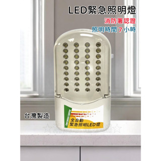 ★消防水電小舖★ ✅附發票長效型 LED*36顆緊急照明燈（照明時間長達7小時）SH-37-6V4 消防署認證 原廠保固