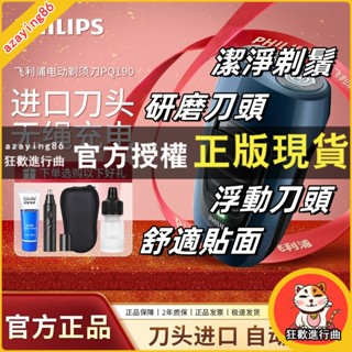 優選【BLK】飛利浦電動剃須刀 Philips PQ182 充電式 旋轉式 男士雙刀頭刮鬍刀 胡須刀 潔淨剃鬚 研磨刀頭